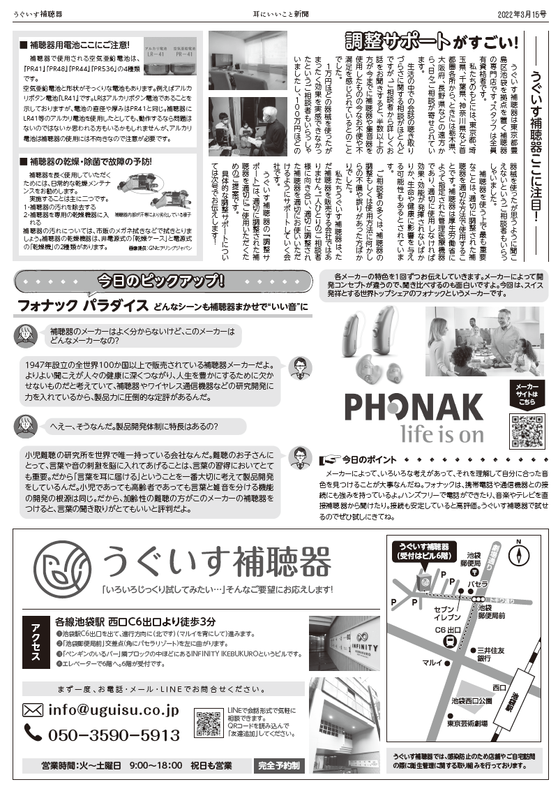 耳にいいこと新聞3月号ウラ