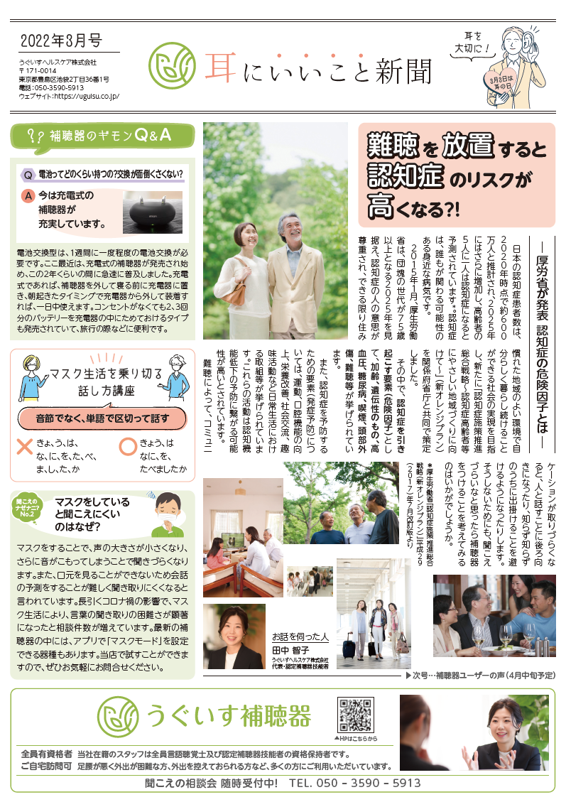 耳にいいこと新聞3月号オモテ