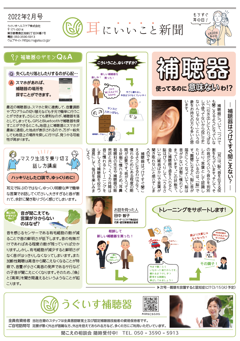 耳にいいこと新聞2月号オモテ
