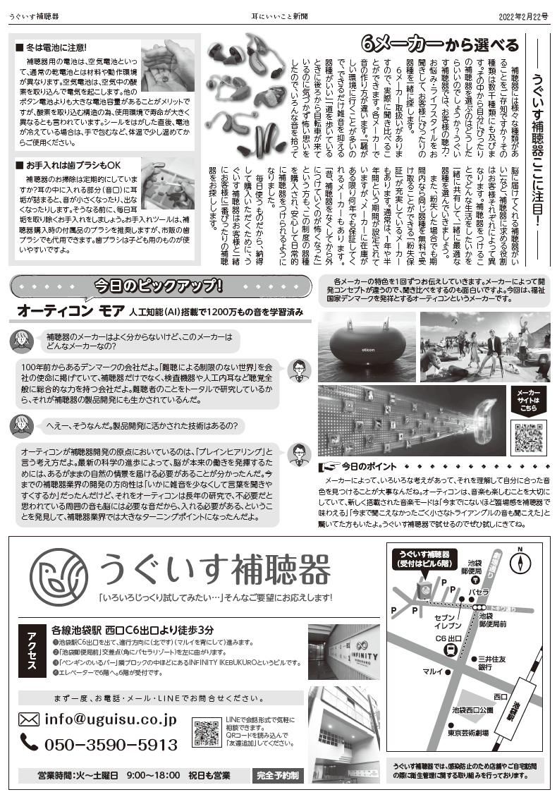 耳にいいこと新聞2月号ウラ