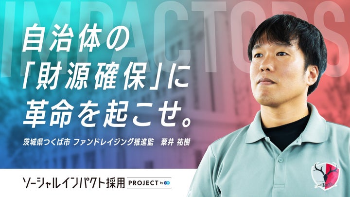 新YouTube番組『Impactors』で社会貢献の転職ストーリーを紹介! 新YouTube番組『Impactors』で社会貢献の転職ストーリーを紹介!