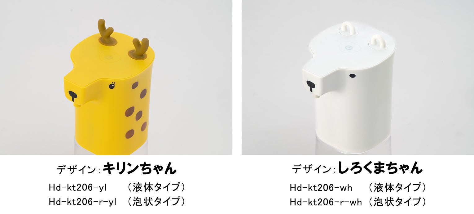 自動手指消毒ディスペンサー アニマルオートディスペンサー 非接触式で安心 かわいい動物をモチーフに毎日楽しく手指消毒 株式会社高昇のプレスリリース