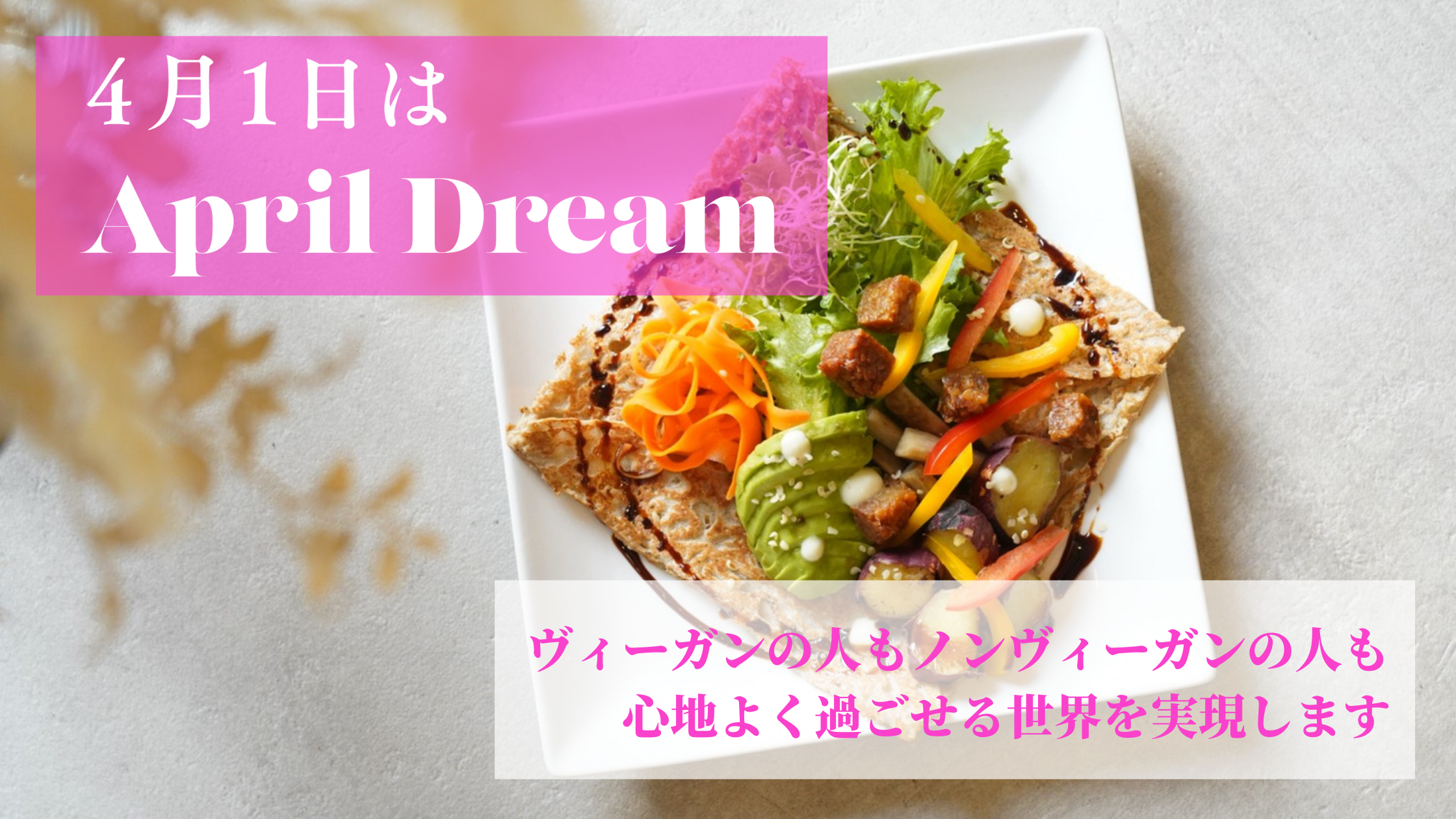 エイプリルドリーム_株式会社GIVER