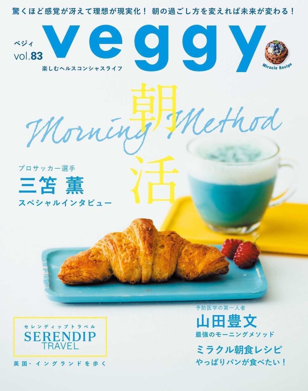 veggy7月号