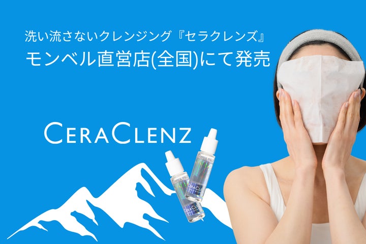 日本発の「機能美」が、山のスキンケアを変える。洗い流さない 日本発の「機能美」が、山のスキンケアを変える。洗い流さない