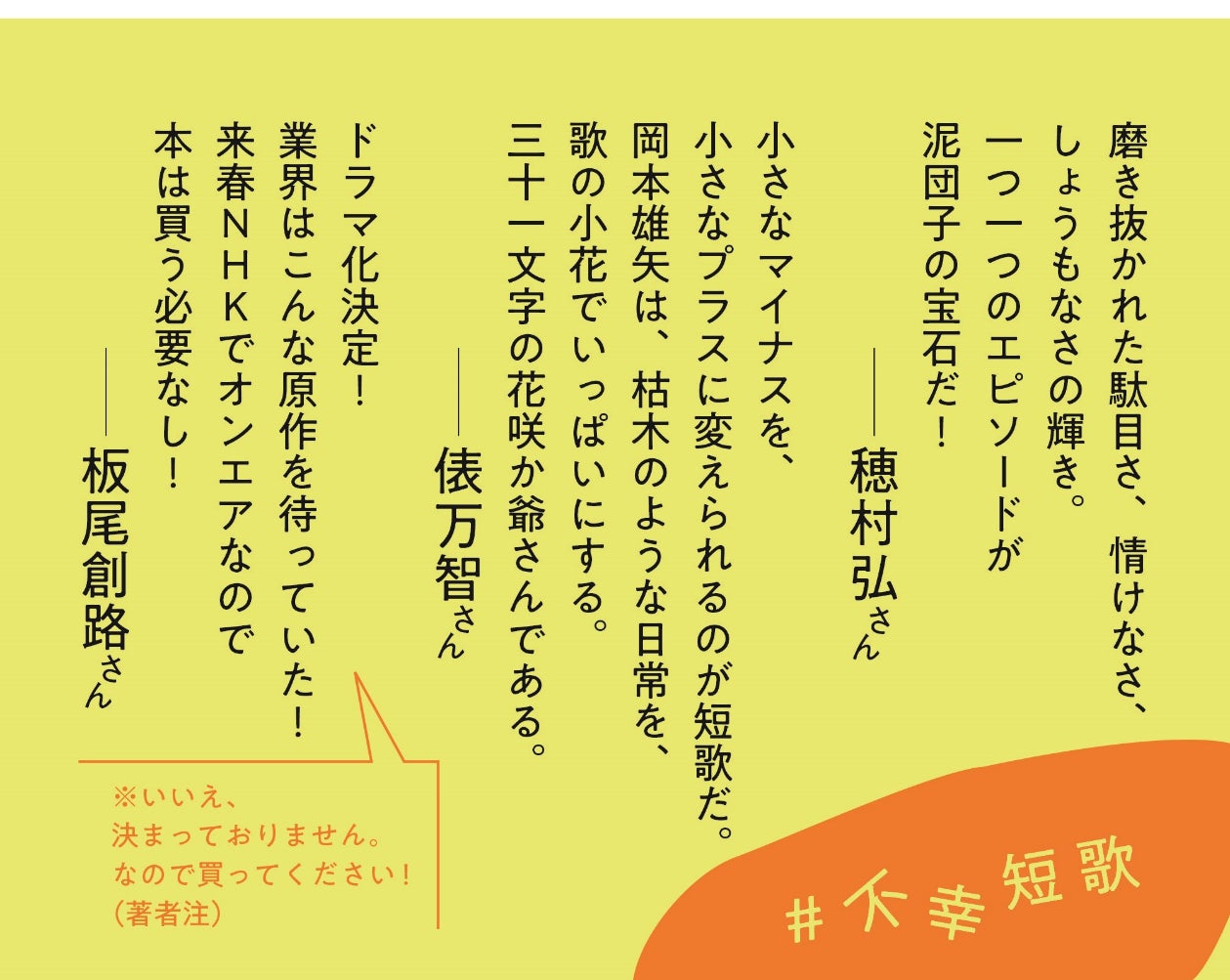 穂村弘さん 俵万智さん 板尾創路さんが絶賛 短歌芸人 岡本雄矢の初めての書籍 全員がサラダバー行ってる時に全部のカバン見てる役割 株式会社 幻冬舎のプレスリリース 穂村弘さん 俵万智さん 板尾創路さんが絶賛 短歌芸人 岡本雄矢の初めての書籍 全員がサラダバー行ってる時に全部のカバン見てる役割 株式会社 幻冬舎のプレスリリース