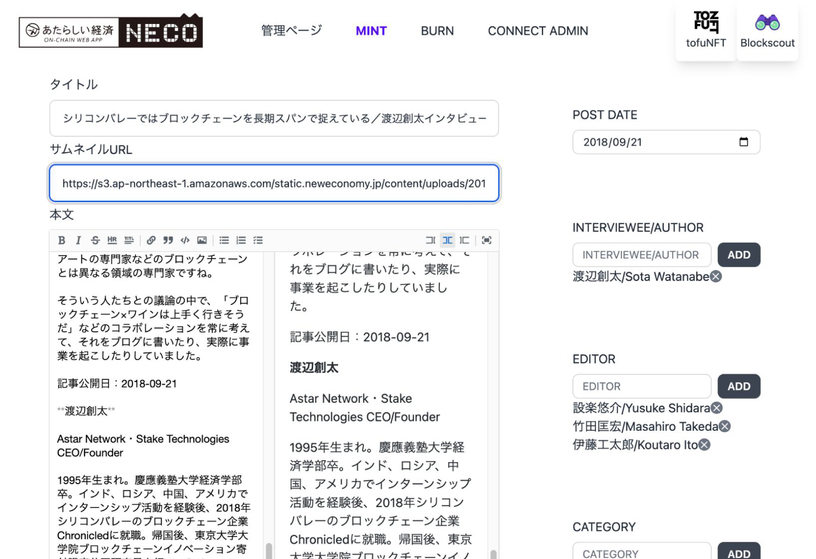 ブロックチェーン記録（NFTミント）画面