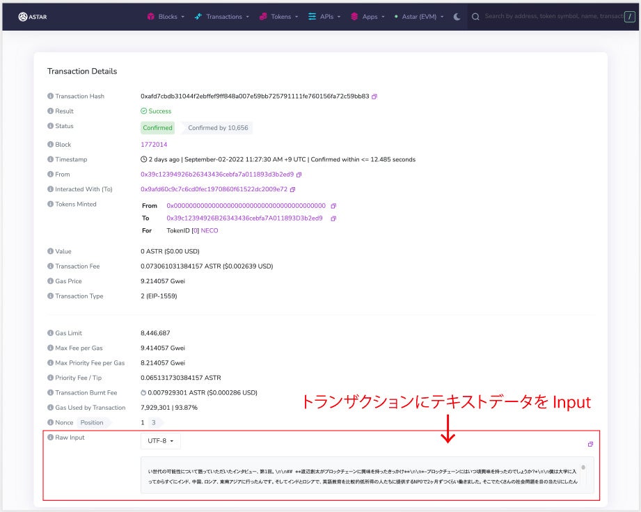 トランザクションの中身（BlockScout）