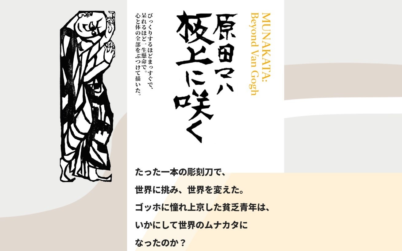 活動歴および当時の関連ビジュアル記録