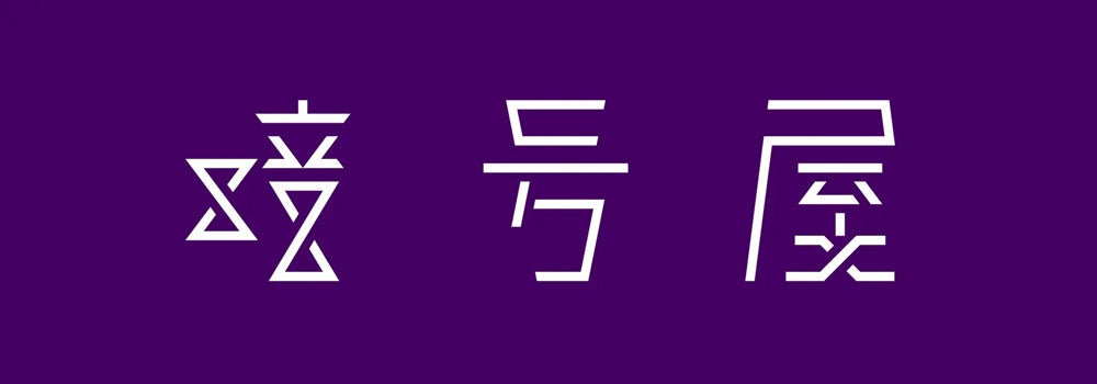 幻冬舎 - ブロックチェーンがひらく「あたらしい経済」 Amazon.co.jp: あたらしい経済〜ブロックチェーン・暗号資産