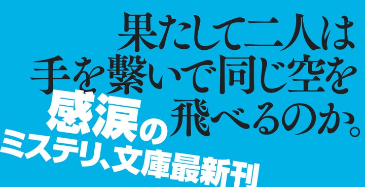 東野圭吾最新作『白鳥とコウモリ』が全国書店で1位獲得！感動のミステリ長編が話題沸騰中