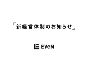 株式会社EVeMの最新プレスリリース情報まとめ