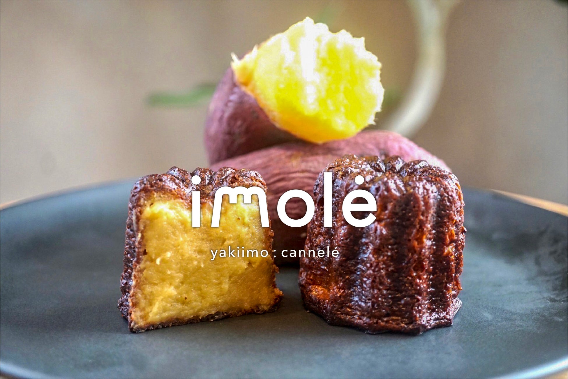 ▲焼き芋カヌレ「imolé」