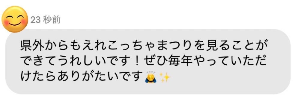 参加者からのチャットコメント。