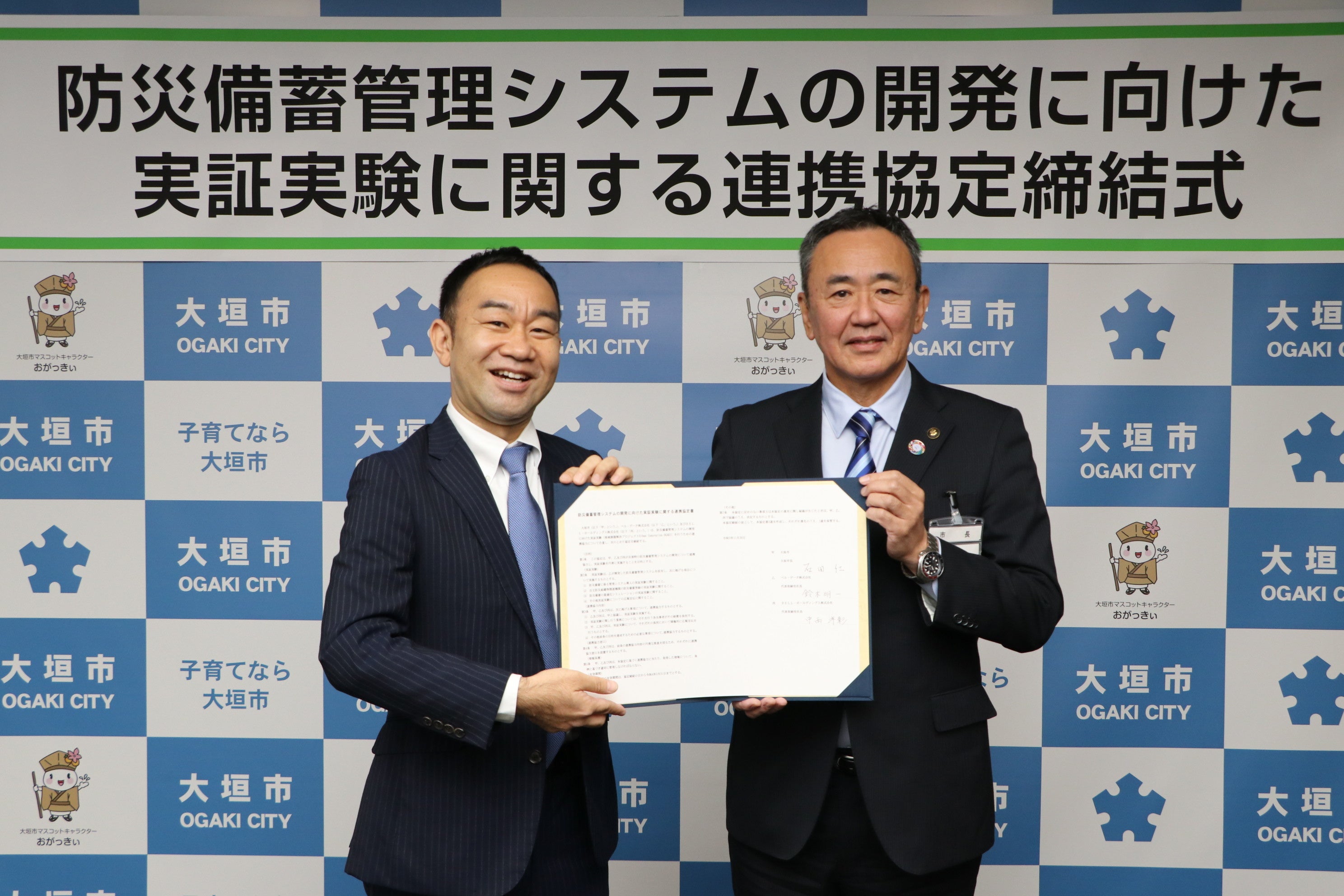 ベル・データ株式会社と石田大垣市長