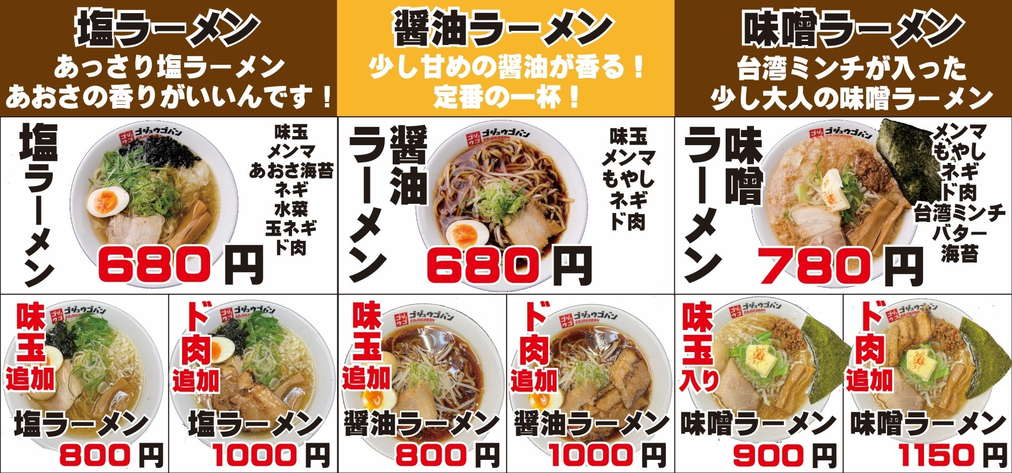 定番のあっさり系の醤油や塩ラーメン。濃厚さがクセになる味わいの味噌ラーメンもおすすめです。