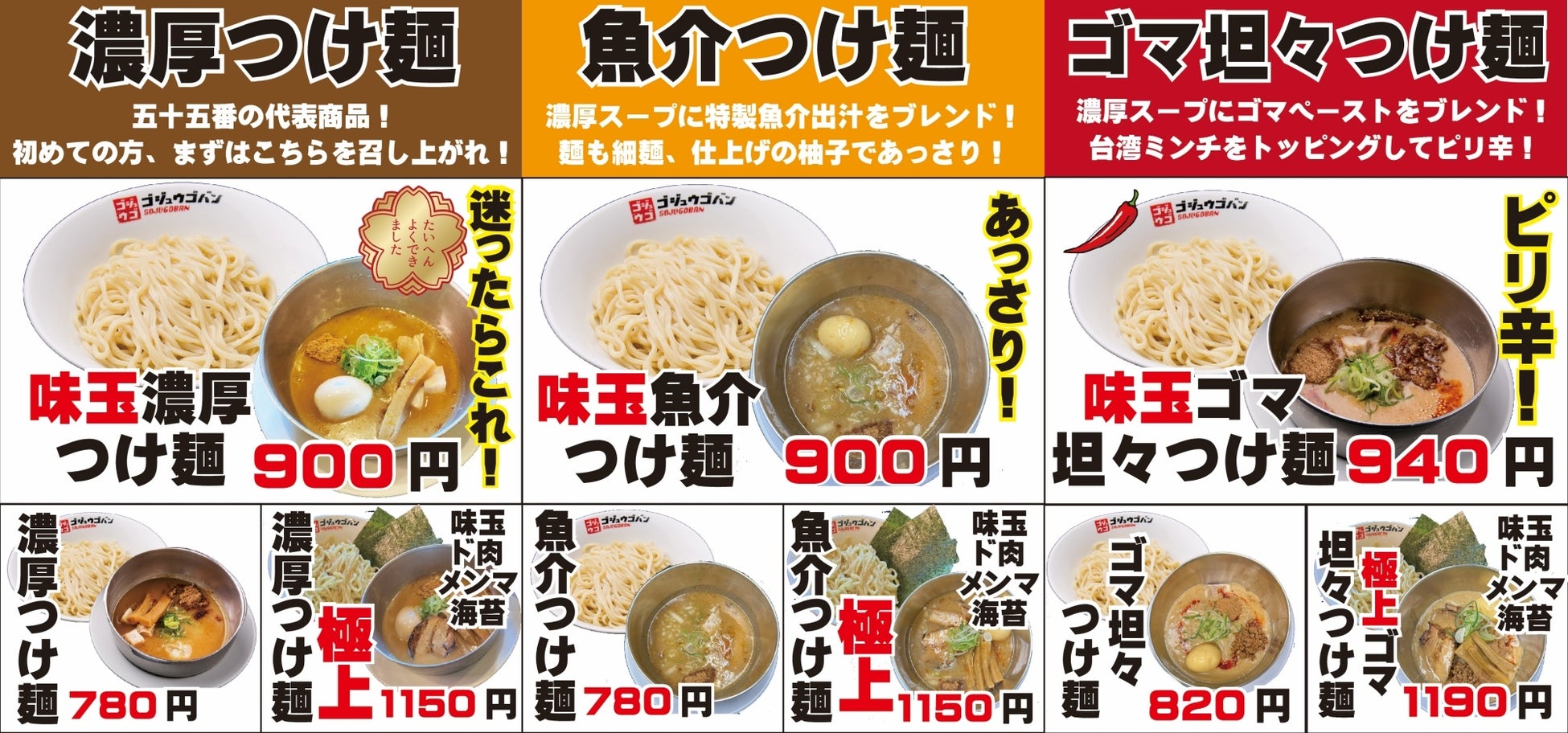 つけ麺は全部で3種類!トッピングによってあなた好みのつけ麺を完成させて下さい。