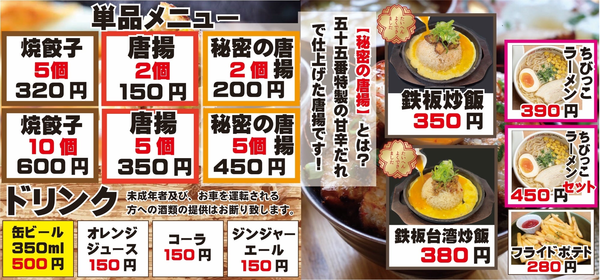 唐揚げや餃子もラインナップ。刈谷店オリジナルの鉄板チャーハンはおススメの一品です。