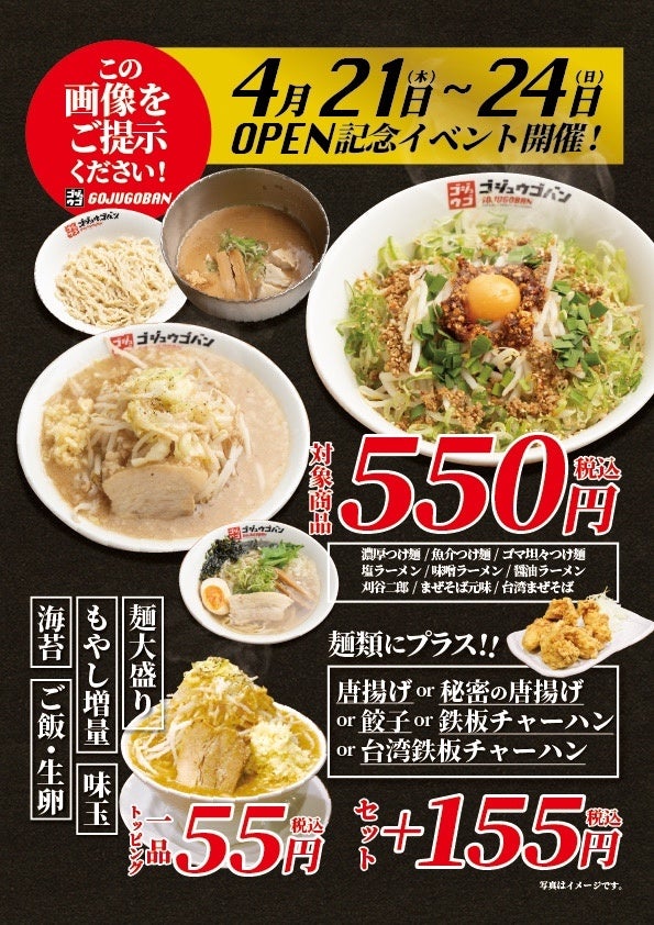 OPEN4日間の記念キャンペーン開催。