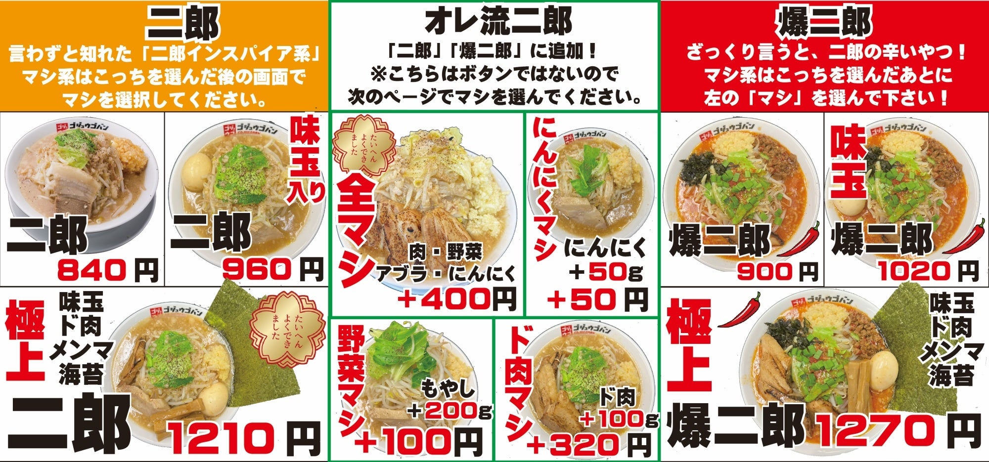 ガッツリ食べたいあなたにピッタリの二郎系ラーメンもしっかり揃えております。