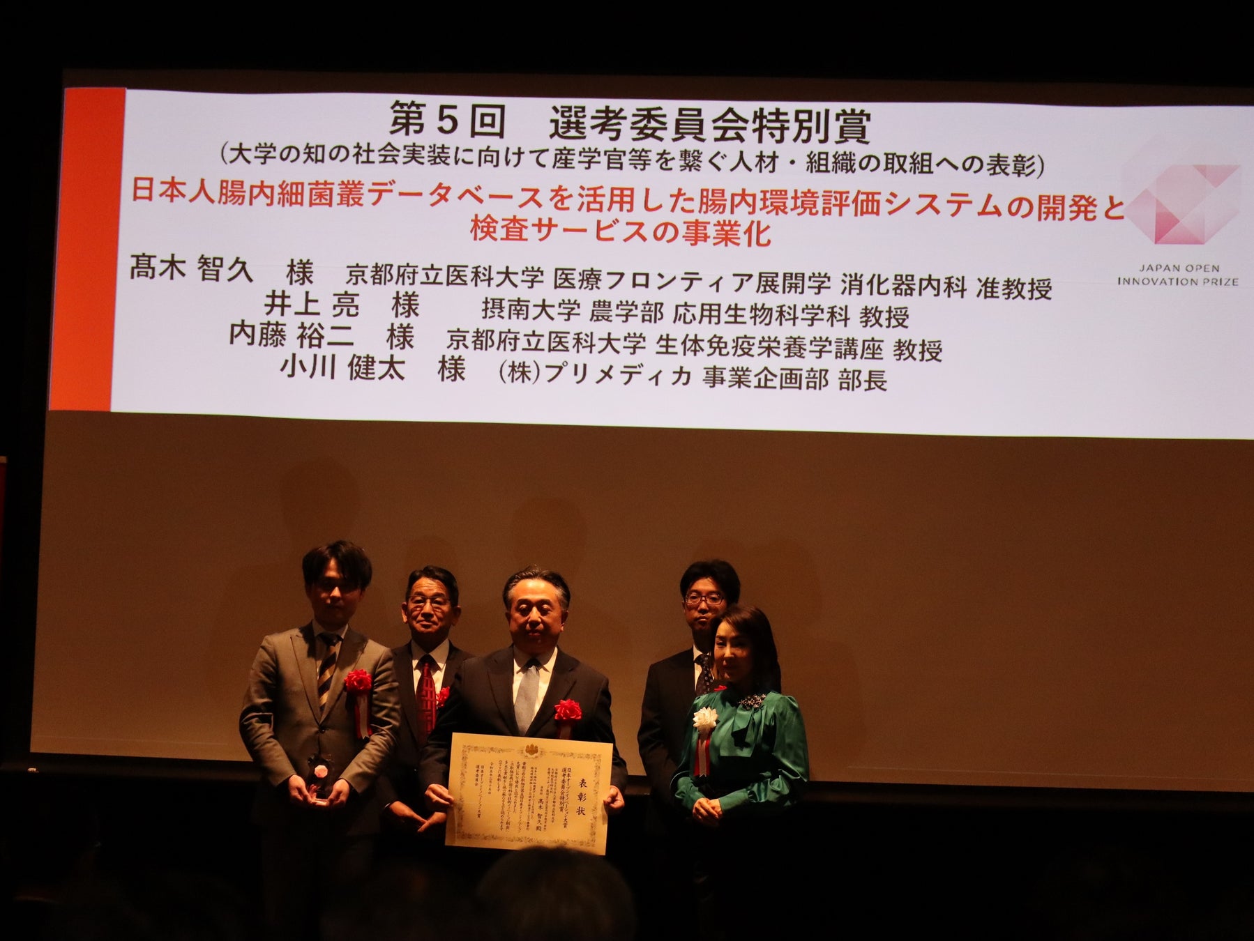 (写真左から)株式会社プリメディカ 小川 健太、京都府立医科大学 内藤 裕二先生、髙木 智久先生、摂南大学 井上 亮先生