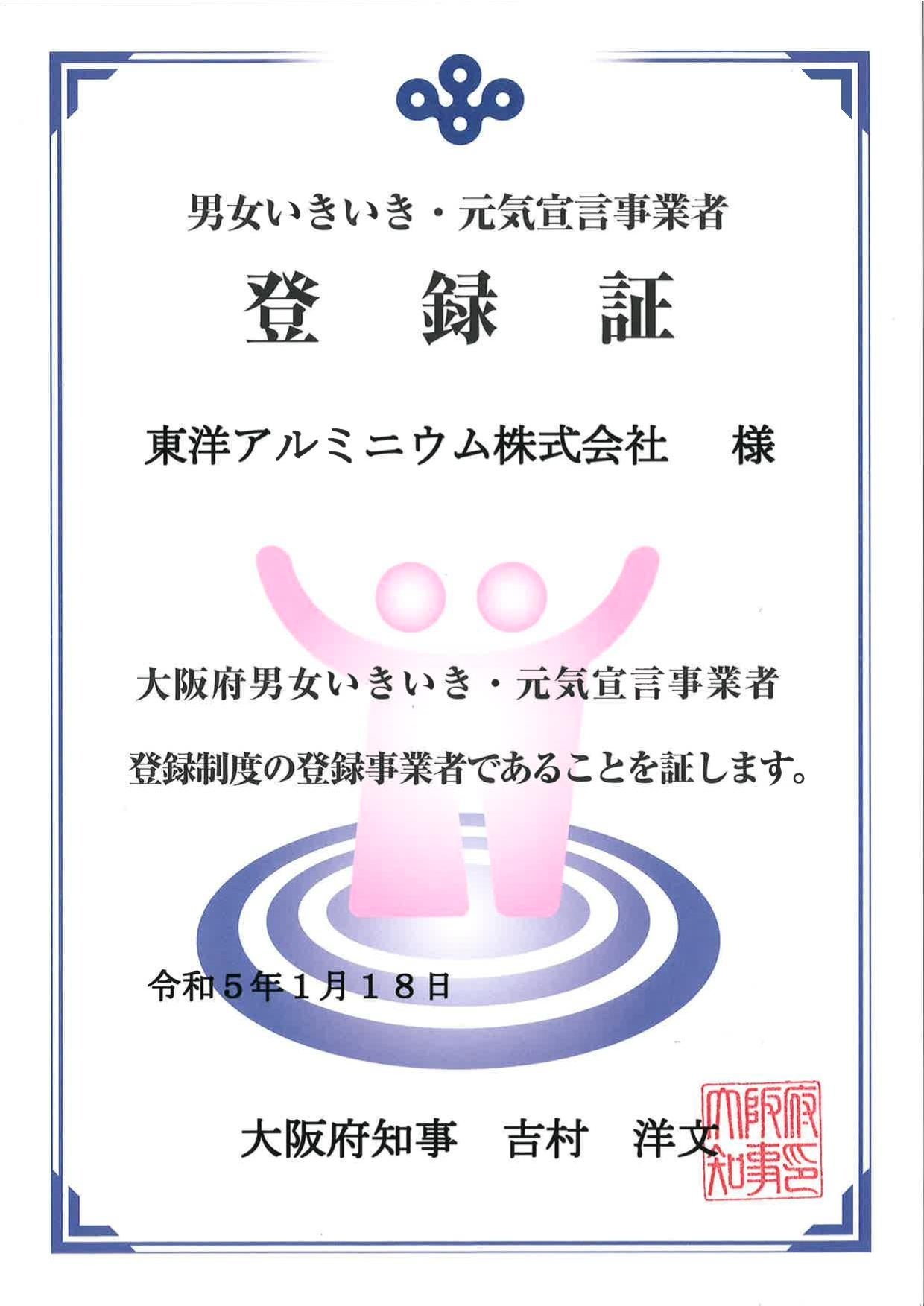 いきいき宣言登録証