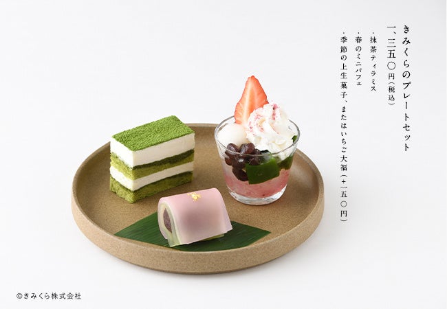 きみくらのプレートセット