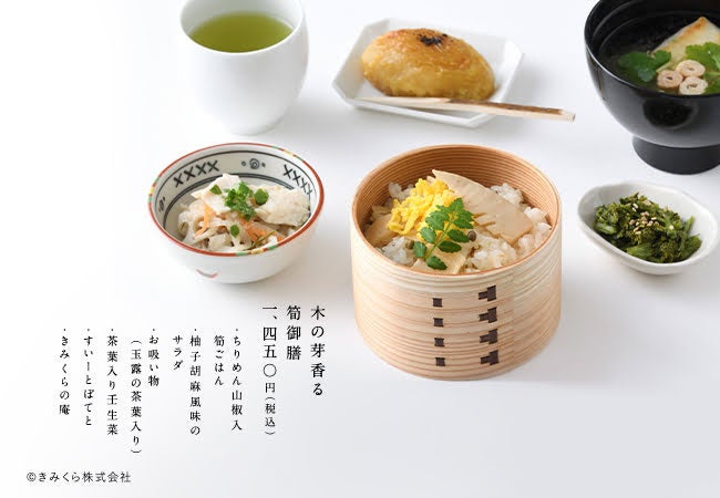 木の芽香る筍御膳