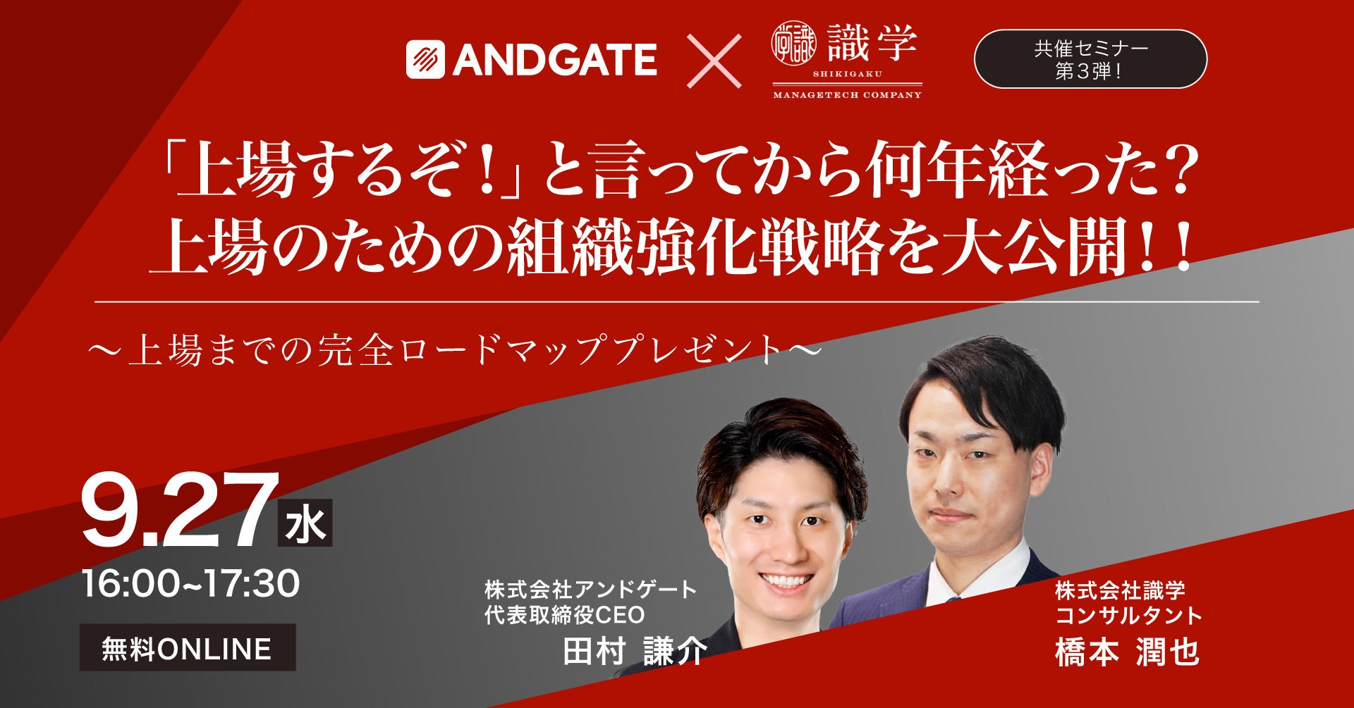 上場するぞ！」って言ってから何年経った？上場のための組織強化戦略を大公開！！ | 株式会社アンドゲートのプレスリリース