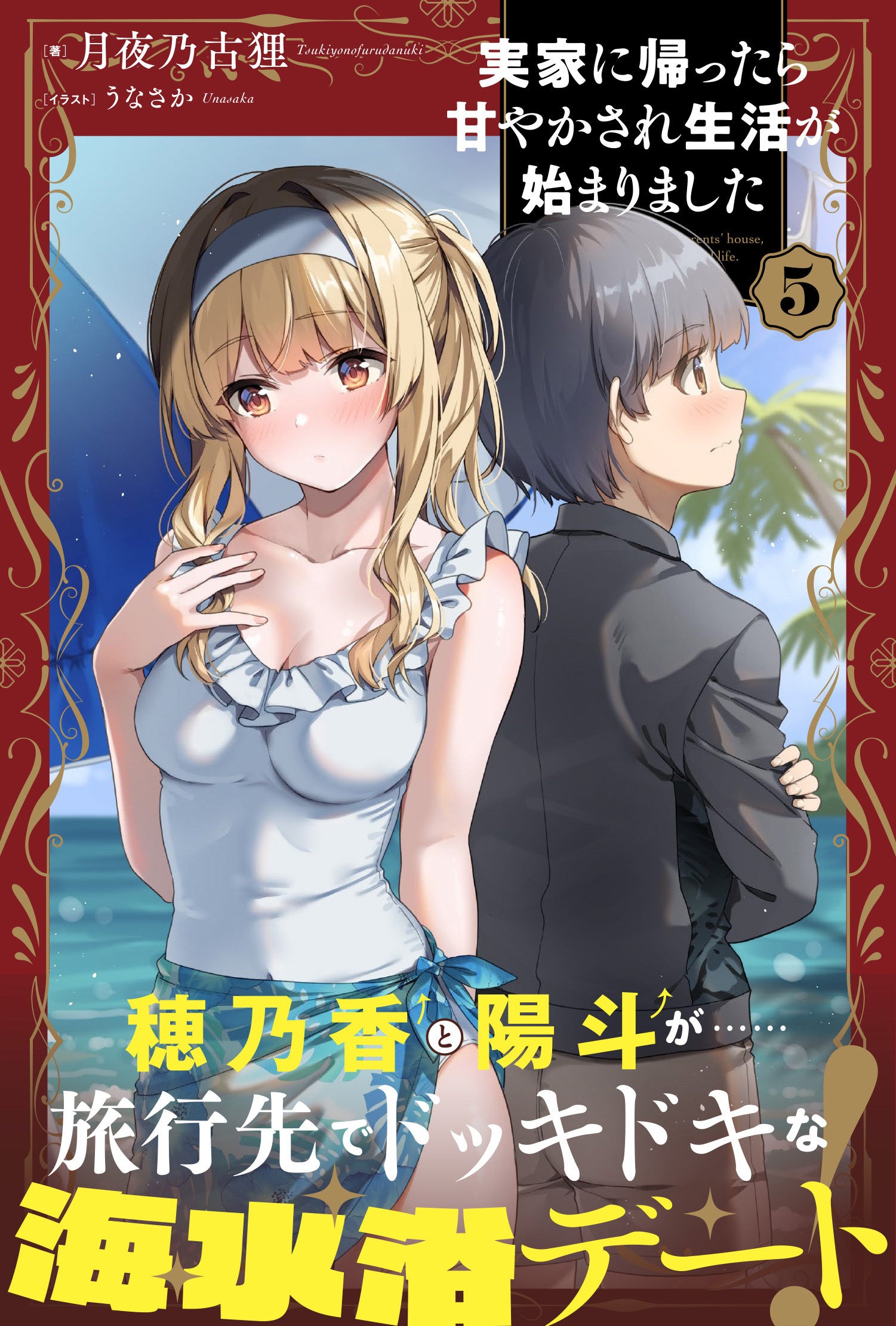 アニメ化決定のPASH!コミックス『妃教育から逃げたい私』のCM動画公開