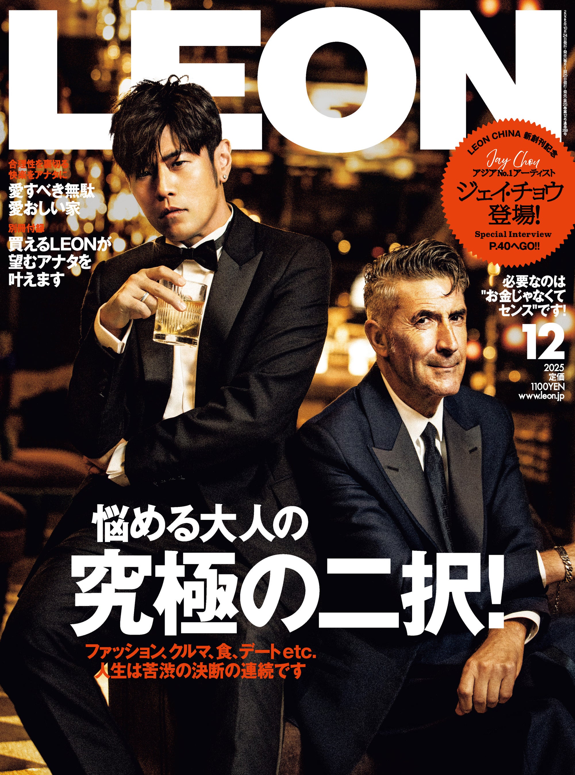 男性ライフスタイル誌「LEON」中国版 新創刊！ アジアNo.1