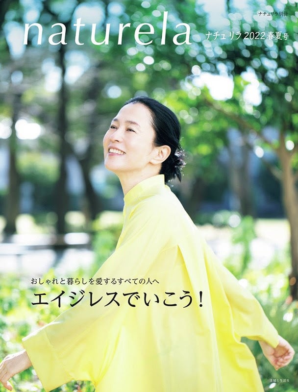 「ナチュリラ2022春夏号」3月15日発売