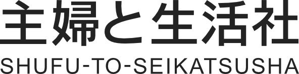 株式会社主婦と生活社