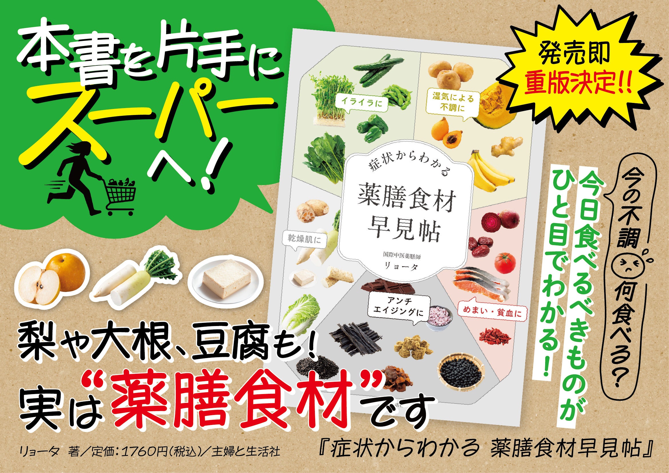 薬膳の本【3刷り決定】その症状には何たべる？ ”今食べるべき食材” がひとめで分かる「図解×薬膳」スタイルが人気！