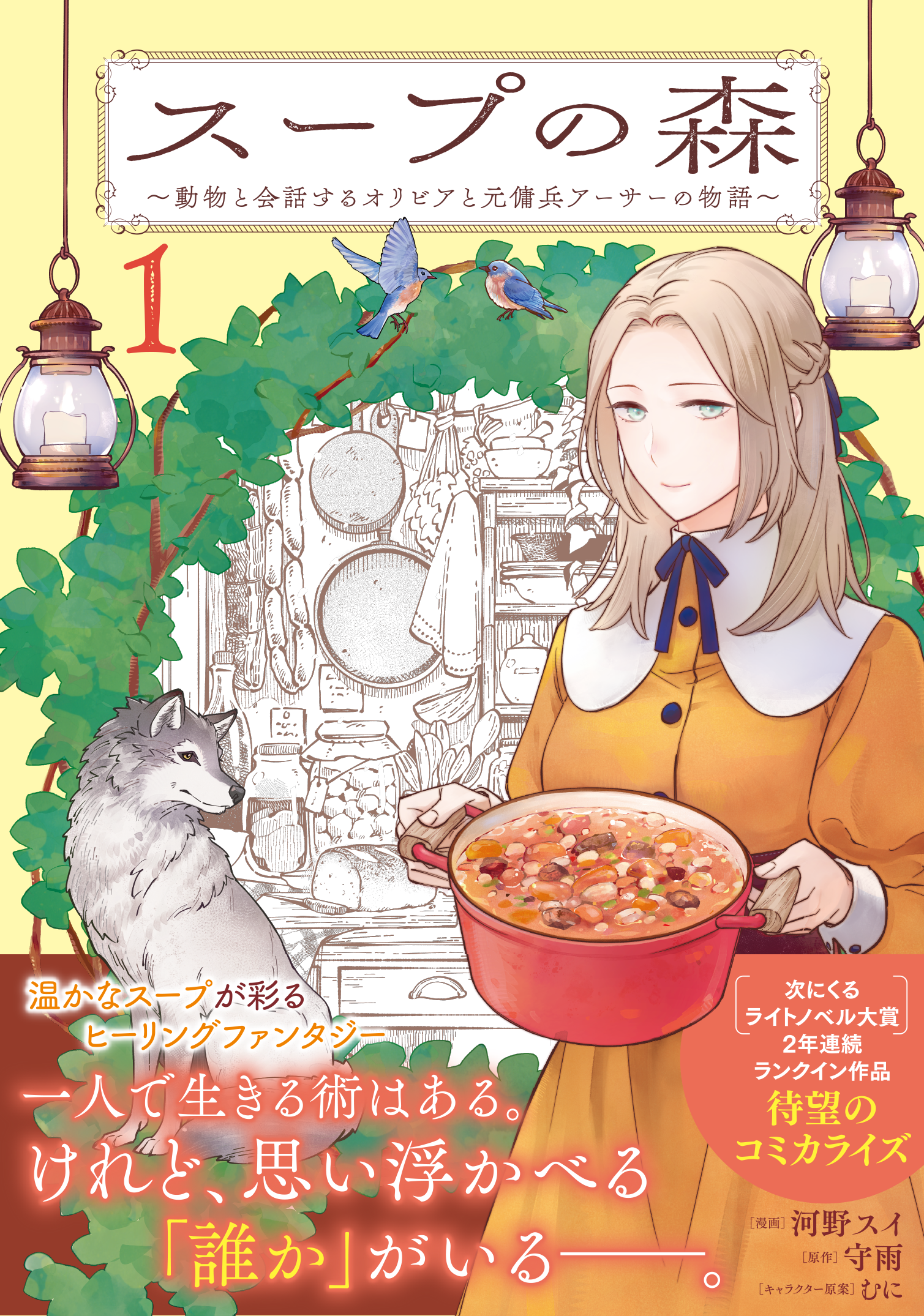 【早くも！重版】＃つぎラノ ノミネート作品のコミカライズ『スープの森』１巻が重版出来！