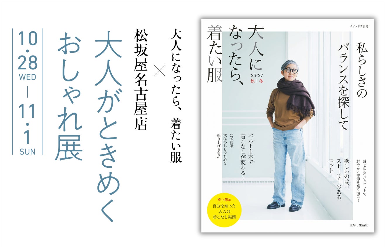 【会場変更のお知らせ】出展希望多数につき会場を拡大「TOKYO WATCH WOW!! 2026」は天王洲・寺田倉庫 B&C HALL / D HALLにて開催へ