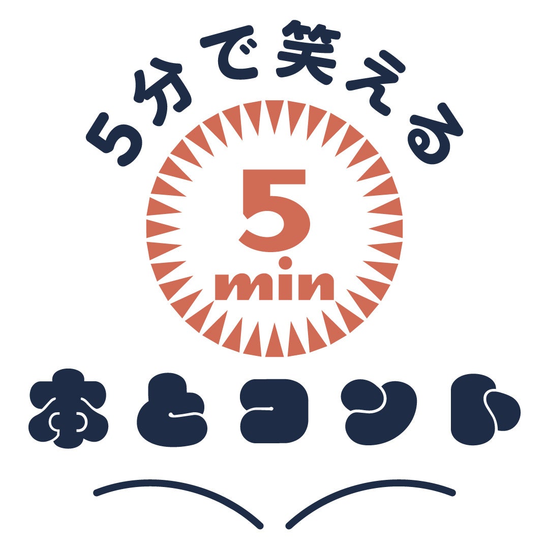 【朝読にオススメ】５分で爆笑！ 児童向け短編「笑」説〈クセ強芸人たちが書いた５分間の “読むコント” 〉『５分で笑える本とコント』シリーズ第２弾はこの３冊！
