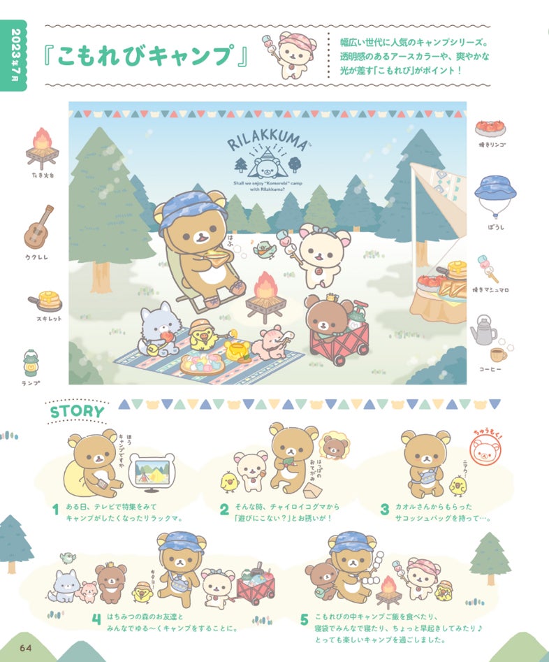「リラックマ検定」2027年3月14日開催へ 過去問・模擬問題も収録した公式ガイドブックが10月30日発売