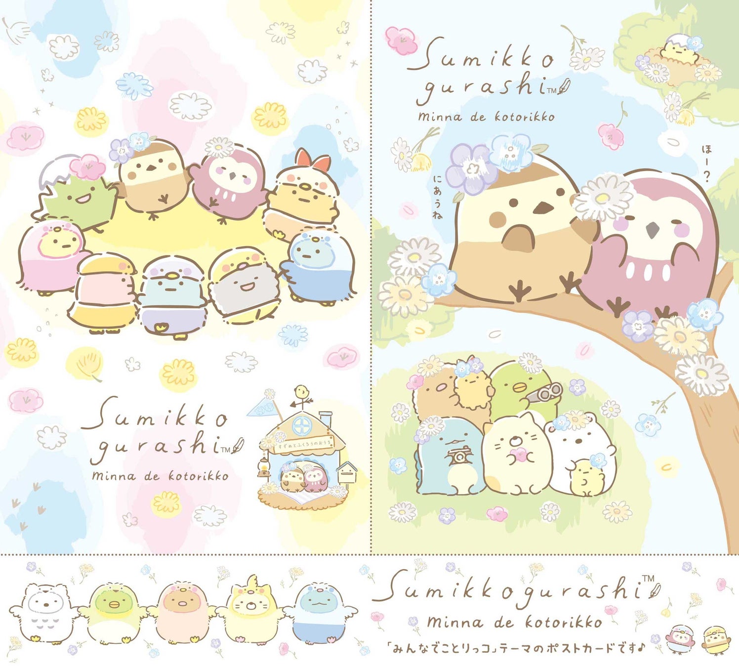 夏休みスペシャル号 すみっコぐらし付録は夏にぴったりなクリアバッグ 巾着の豪華2アイテム そにしけんじ先生の新連載マンガもスタート ねーねー 8 9月号が発売 株式会社主婦と生活社のプレスリリース 夏休みスペシャル号 すみっコぐらし付録は夏にぴったりなクリアバッグ 巾着の豪華2アイテム そにしけんじ先生の新連載マンガもスタート ねーねー 8 9月号が発売 株式会社主婦と生活社のプレスリリース