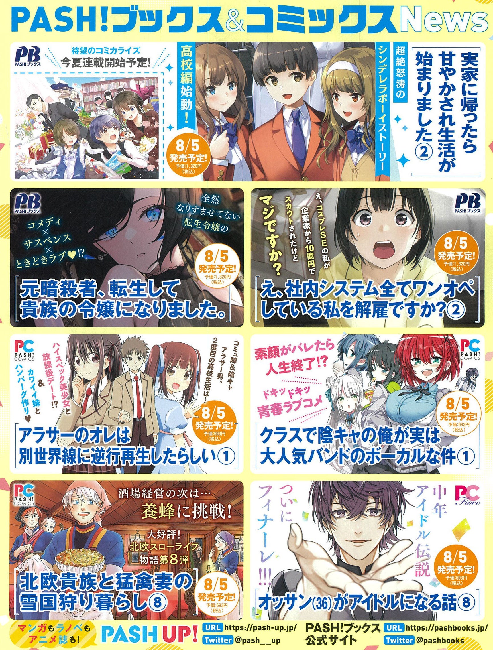 新刊情報〉PASH! ブックス／夢破れ、生きがいをなくした全ての人