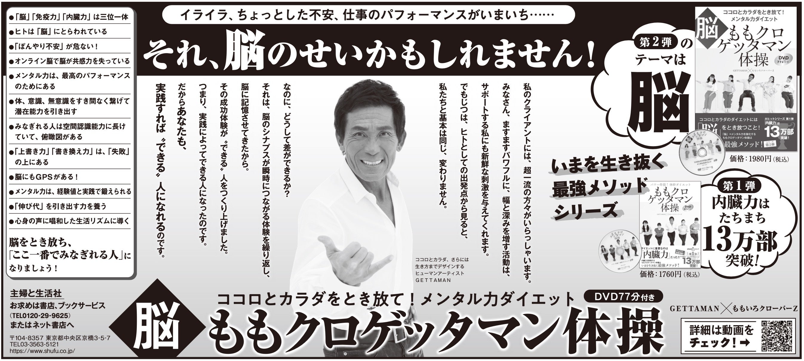 13万部の大ブレイク！ あの『ももクロゲッタマン体操』が帰っ