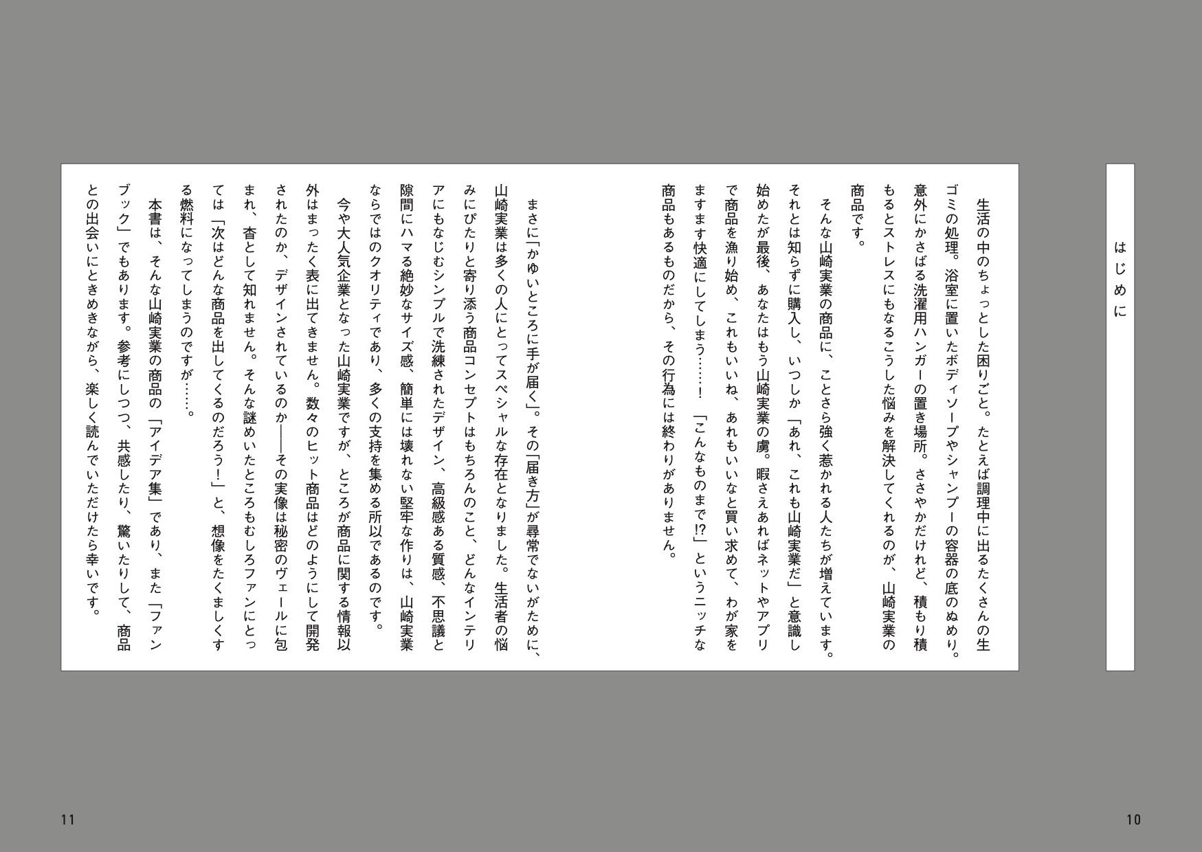 本書「はじめに」より