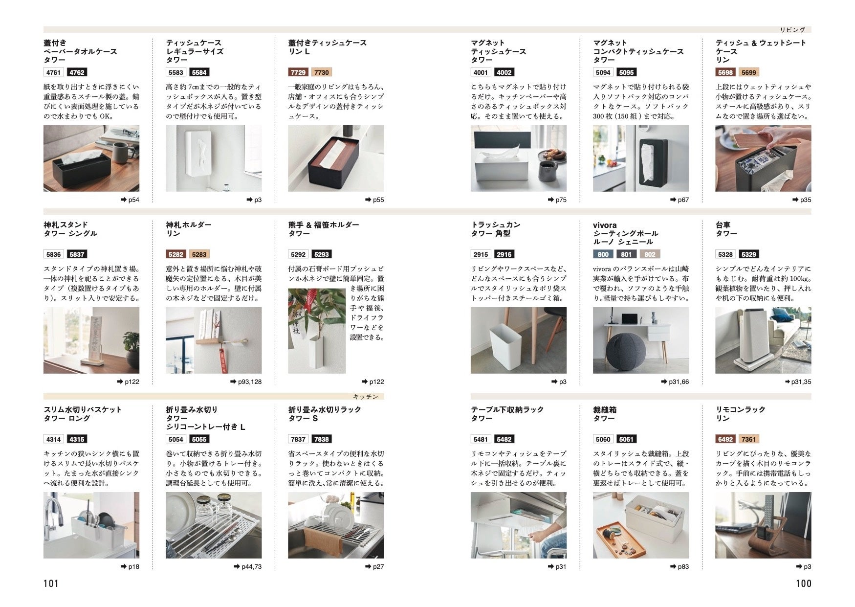 本書で登場した200近くの商品はまとめてカタログページで紹介