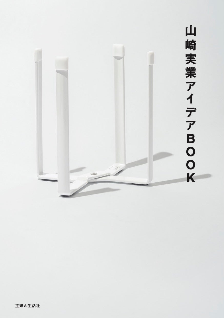 本書カバーに登場するのは大ヒット商品「ポリ袋エコホルダー」