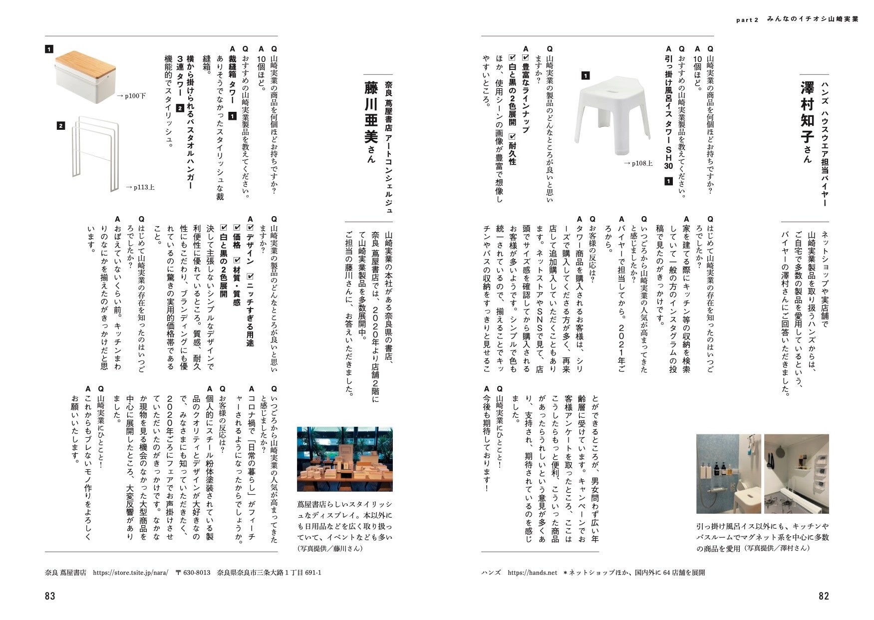 ショップやスタイリストにはアンケート取材を敢行