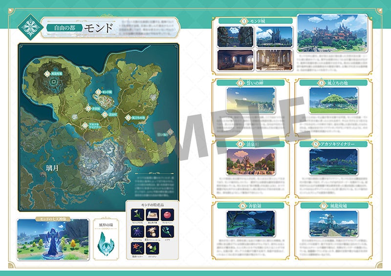 世界的な人気を誇るオープンワールドRPG『原神』のファンブック