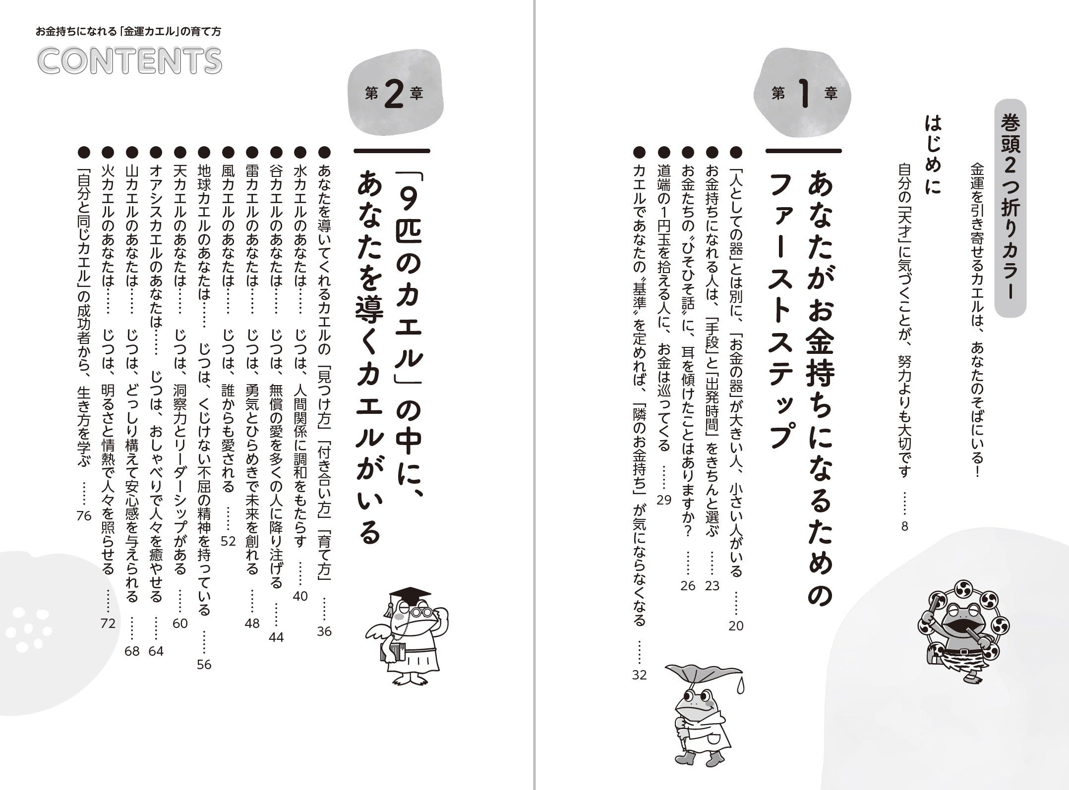 Z世代で大流行「蛙化現象」も読み解ける一冊！〉借金6000万円のどん底