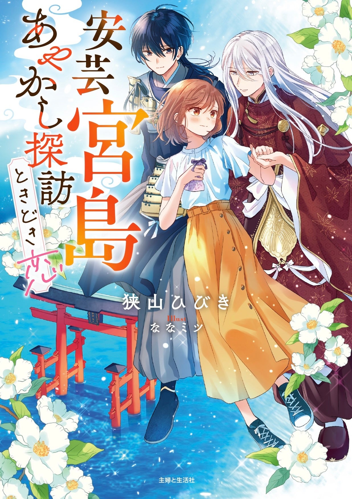 【新品・未開封】　CD　神様はじめました　ドキドキあやかしLOVE 72639-360-