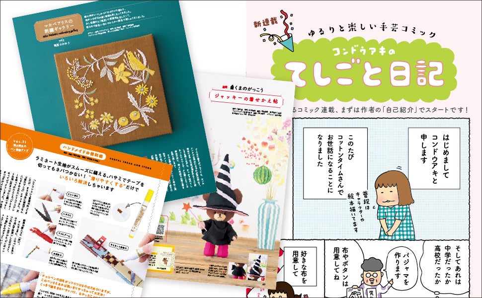 ちいかわ』【プレゼントキャンペーン実施中！】手芸セットが10名