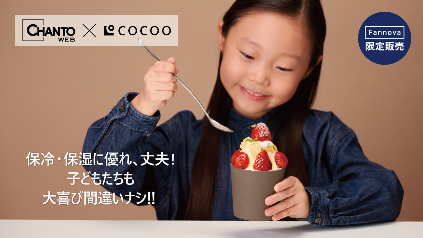 CHANTO別注グレー